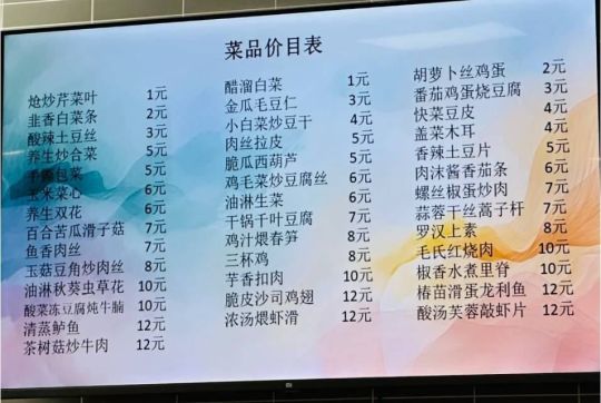 清华大学食堂的价格令人发指