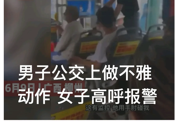 “报警！”广西柳州，一辆公交车上，一名黑衣女子突然站起身，冲前面大声喊，说身边的