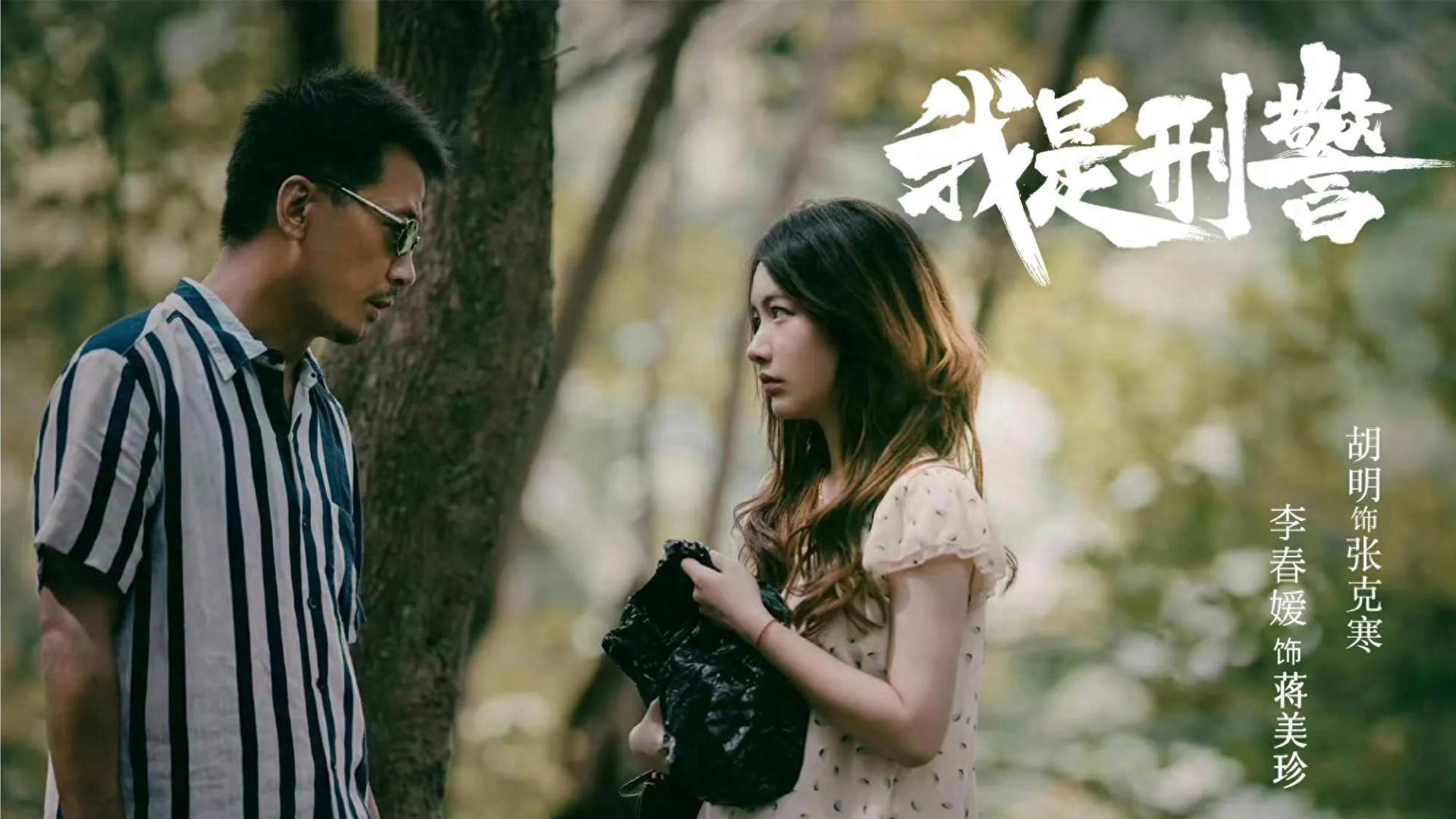 90后女演员一直不火，曾于正力捧，如今《我是刑警》配角被熟知
