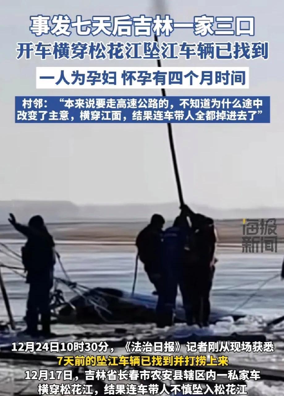 社会观察：原来吉林开车坠江的一家三口本来打算走高速的，是临时决定驾车过江的。

