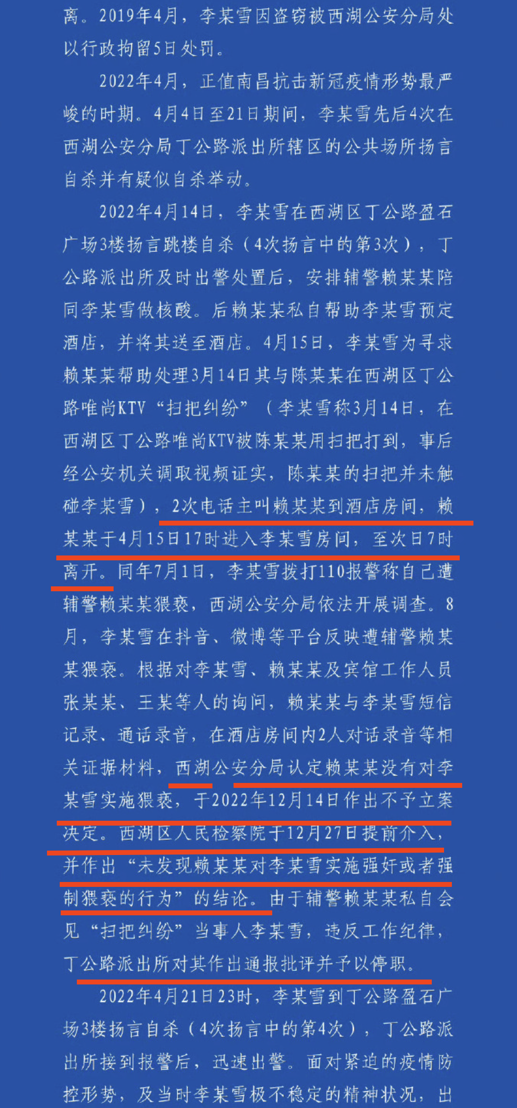 李宜雪被鉴定有严重的精神障碍，也就是说她是精神病人，辅警赖某某在她房间过夜，西湖