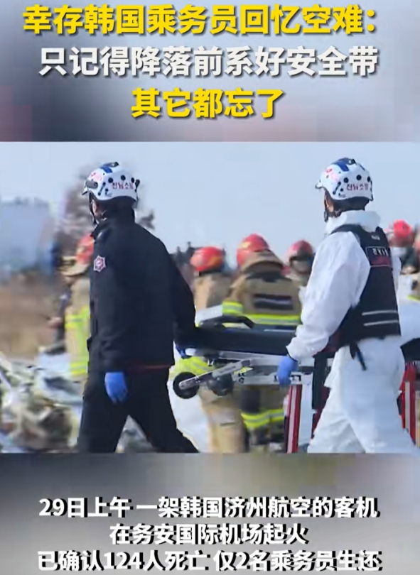韩国空难幸存的那名33岁男乘务员，虽然命保住了，但是脊椎腰椎等都损伤，可能一辈子