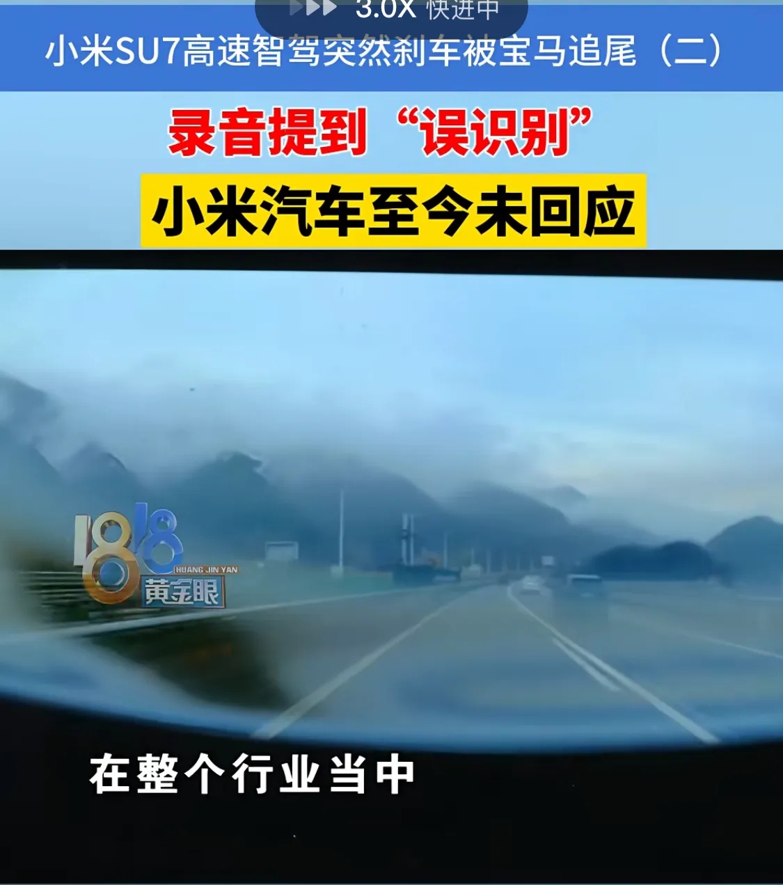 小米汽车罕见承认误判！
1月31日，杭州蒋先生开着自己的小米苏7行驶在高速上，突