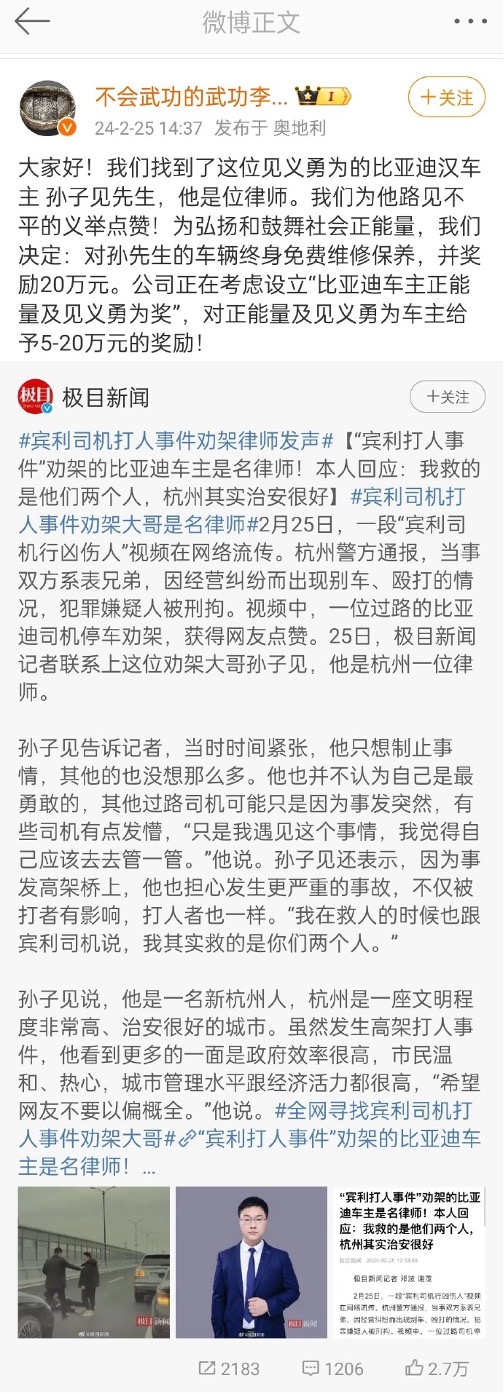 比亚迪宣布奖励车主20万元，盘了一下整个事件，浙江杭州一高架上突发宾利车主当街殴