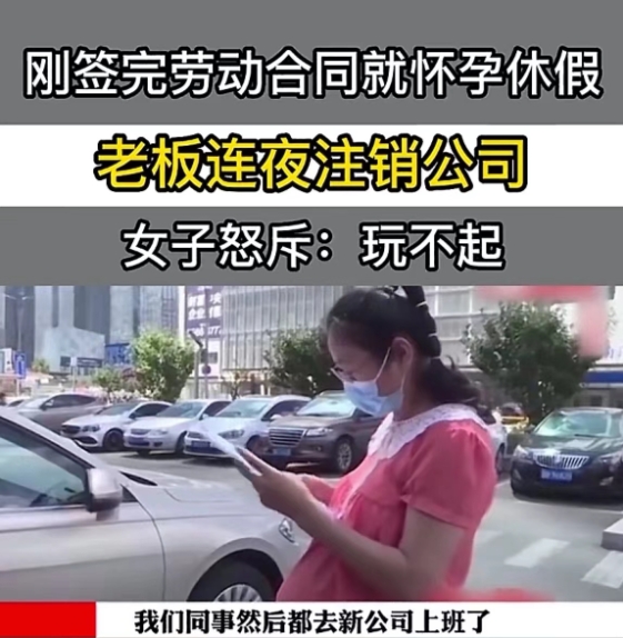 “都是惹不起的狠人！”山东青岛，一女子隐瞒怀孕事实，刚签完转正合同就跟公司说，自
