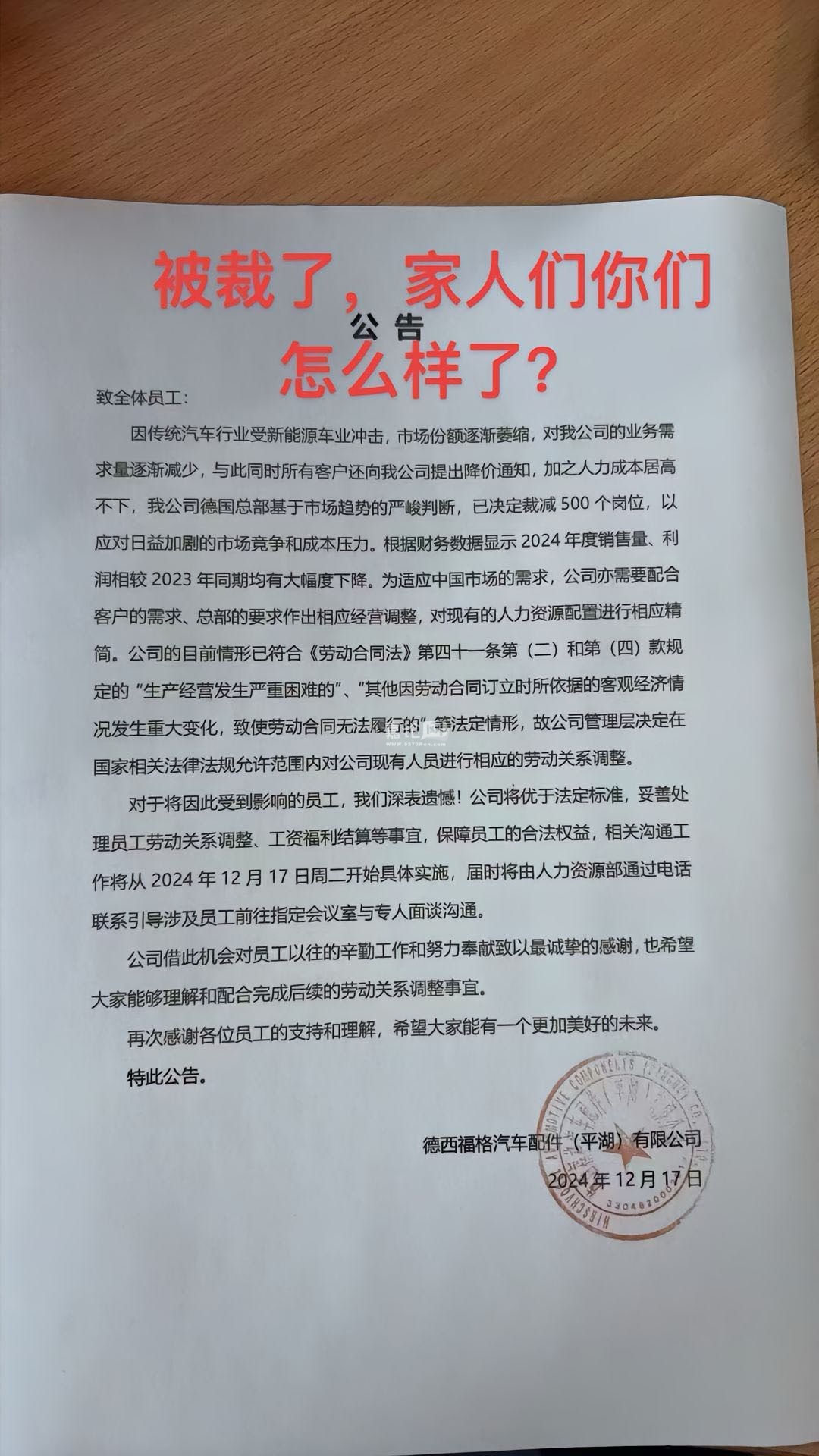 年底裁员风波