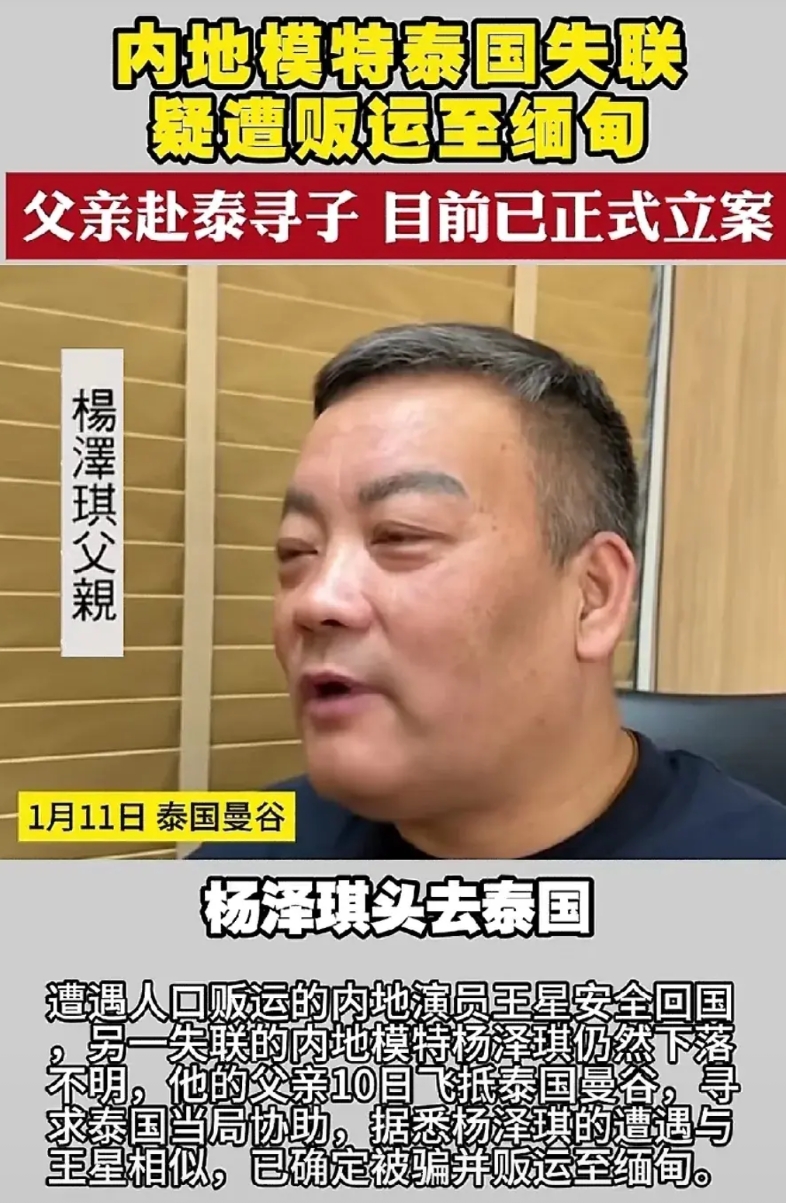杨泽琪老父亲接受采访说：曾经在18号的时候，问过儿子：你这次去泰国能赚多少钱？儿