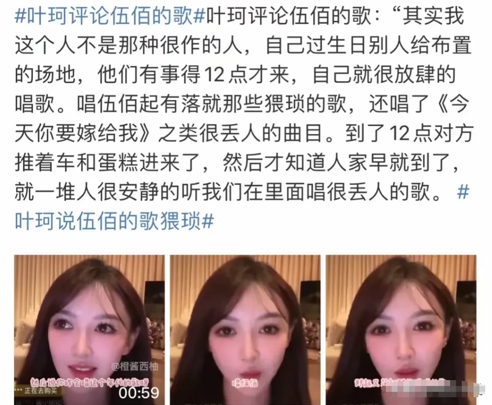 叶珂这波操作，我真看不懂了！
也不知道大小姐平时唱那些歌？
居然说伍佰老师的歌，