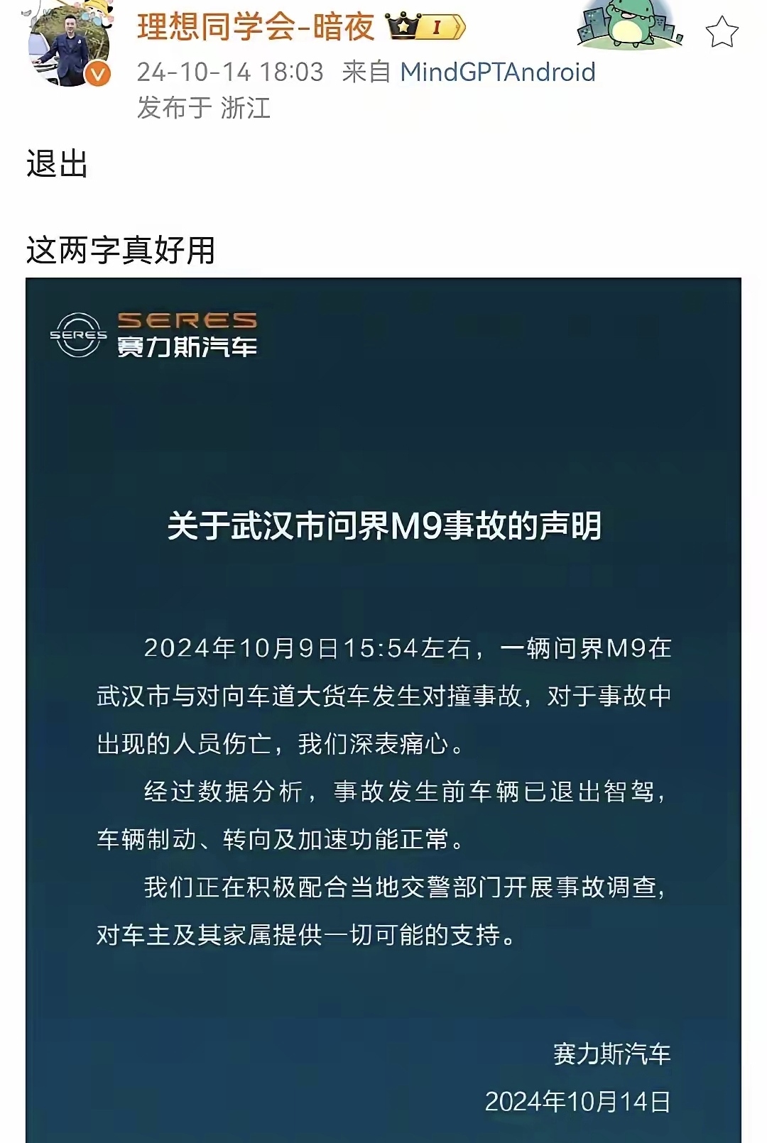 赛力斯：撞车前智驾已退出。
理想同学会车主：退出，这两字真好用。
有些人真是没完