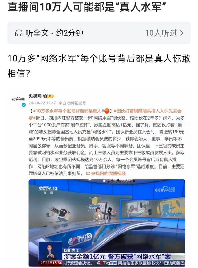果然又被说中了！
居然还真的有水军，而且还是十万水军！
怪不到，别人一开播，直播