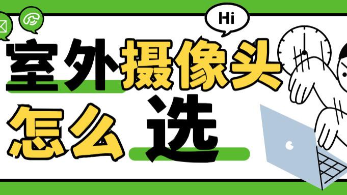 格行视精灵 VS 海康威视/卡恩时代/乔安哪个太阳能摄像头最好用？