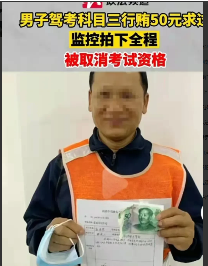 欺人太甚！广西南宁，一男子驾照科目三考试，岂料他刚一上车，竟当着监控下递给考官5