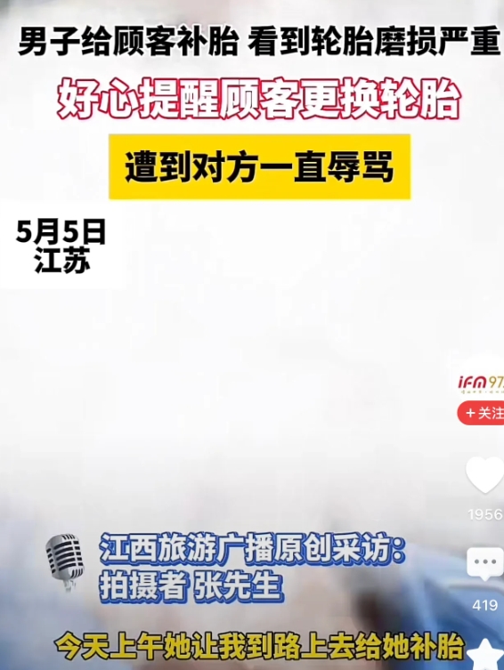 江苏，一男修理工帮着一名女司机补车胎，但是，男修理工发现车胎磨损太过于严重，没有