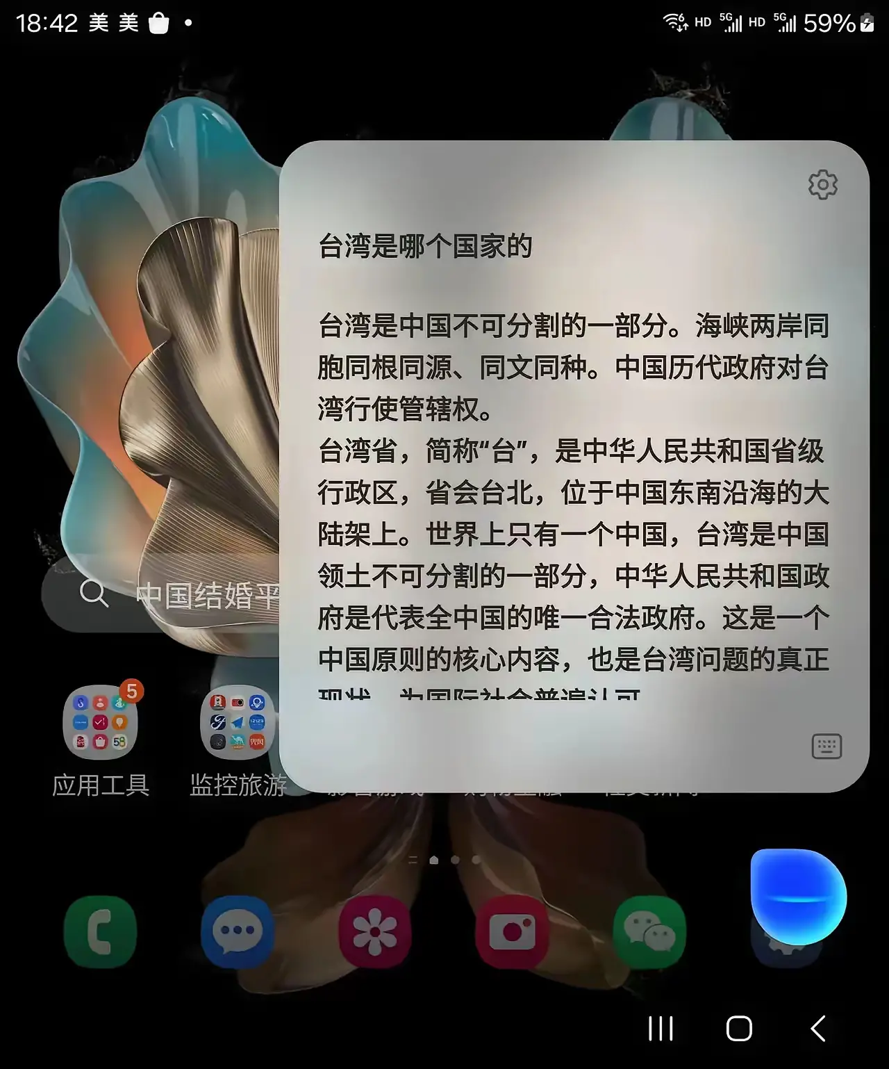 问问你的手机，台湾是哪个国家的，我的三星