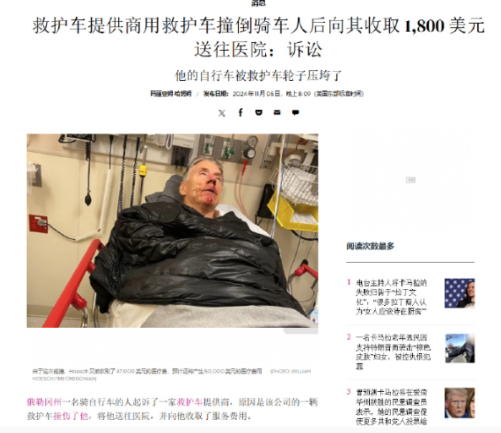 离了个大谱！
据美媒报道，一名71岁的老人在骑自行车的时候，被一辆救护车撞倒，然
