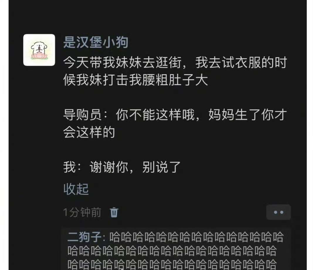 我谢谢你别说了
