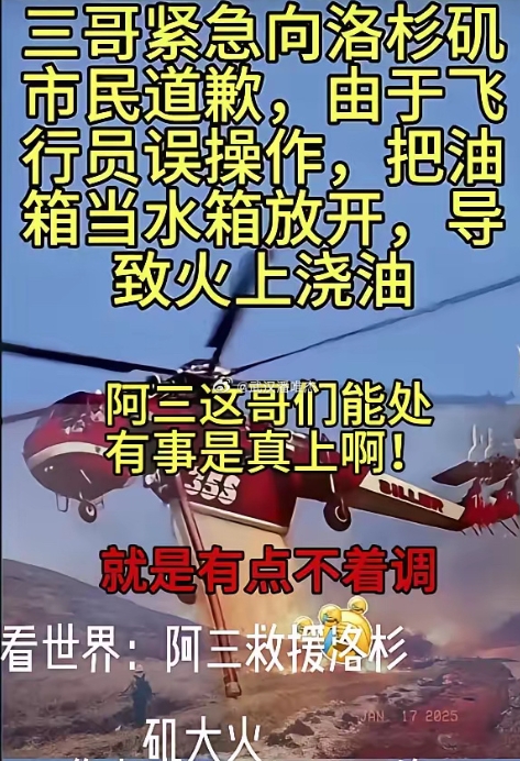 阿三救援洛杉矶大火！结果令人震惊！