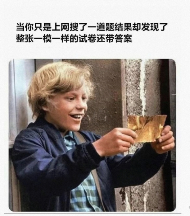 当你只是上网搜了一道题