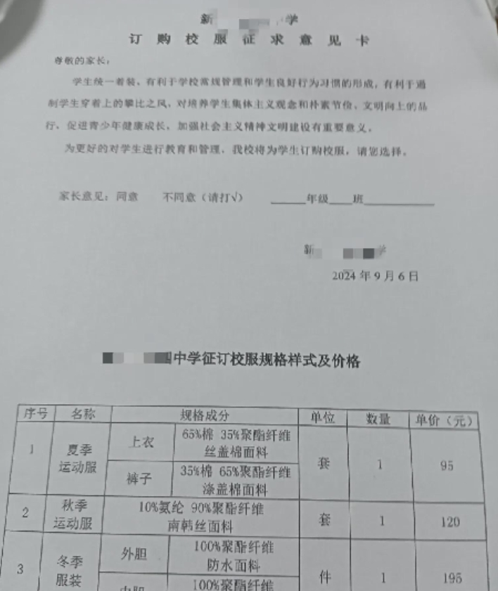 除了学校要求说订购牛奶外，新初一的女儿昨天拿回一张表，原来是学校让统一购买校服，