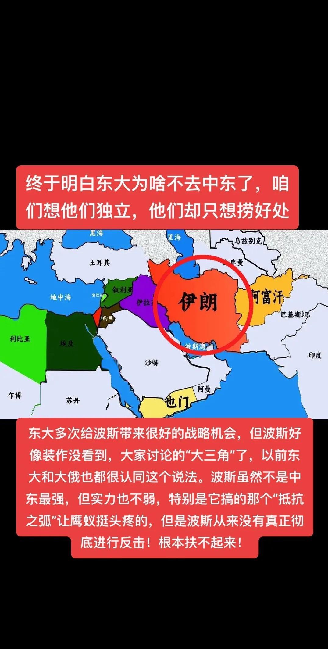 既然扶不起来，索性咱们就先放手！东大：中东是中东人的中东，你们好自为之吧！
中东