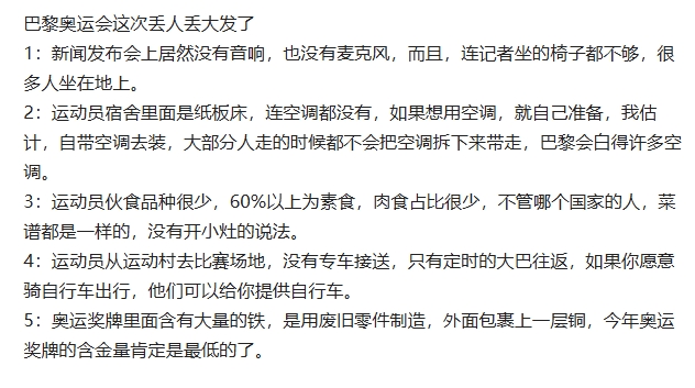 各种现象，让我们感觉，这个巴黎奥运会就跟闹着玩似的，比如说新闻发布会，就只是拿来