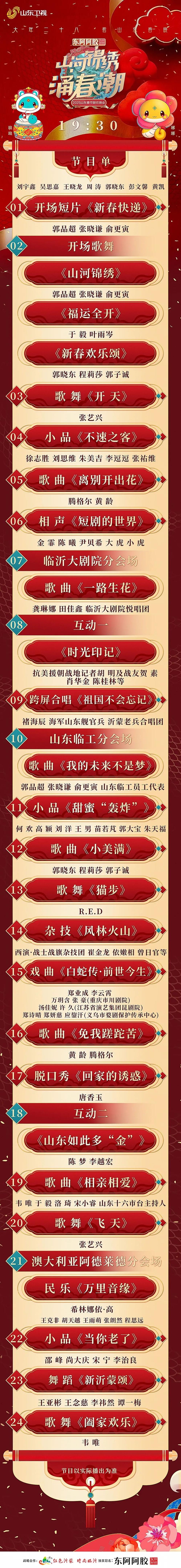 山东春晚腊月二十八播出

                           