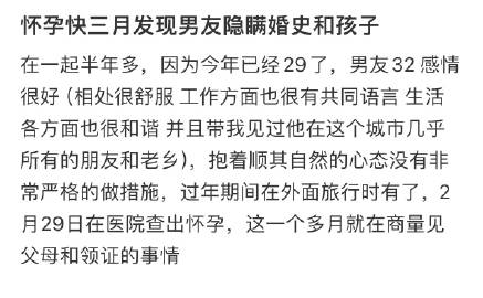 怀孕三个月发现男友隐瞒婚史