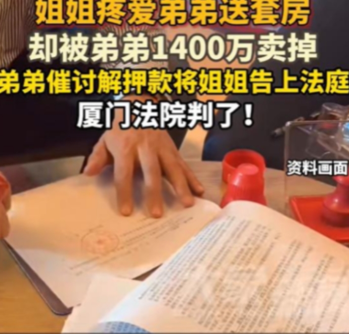 白嫖成功了？价值1000多万的房子赠与给弟弟