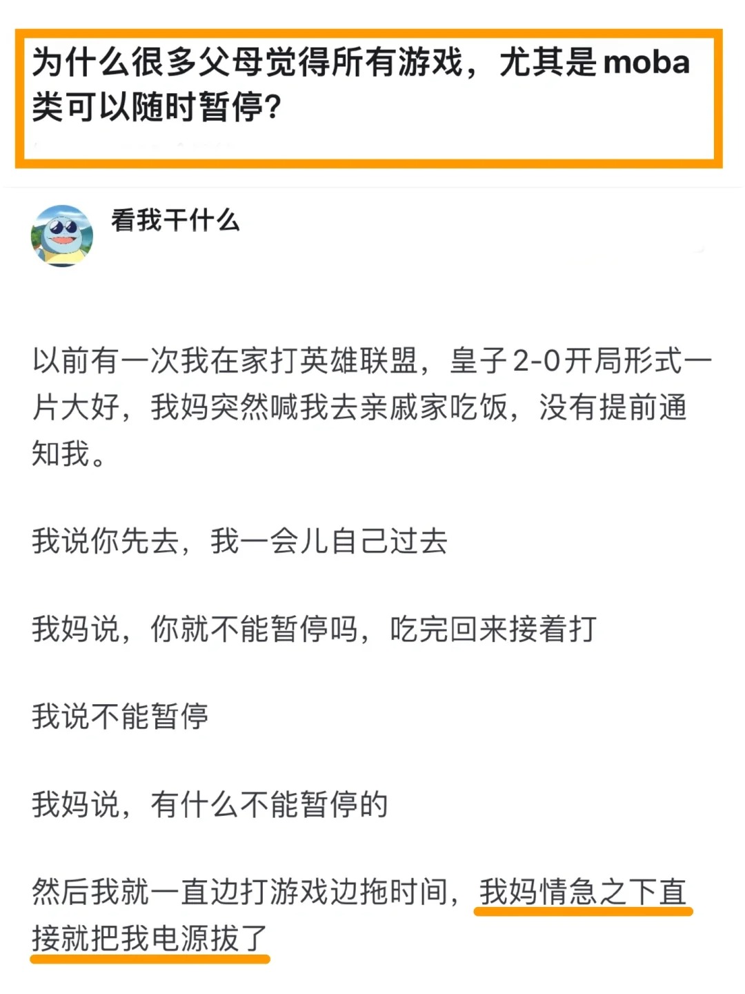 为什么很多父母觉得所有游戏可以随时暂停？
：为什么很多父母觉得所有游戏，尤其是m