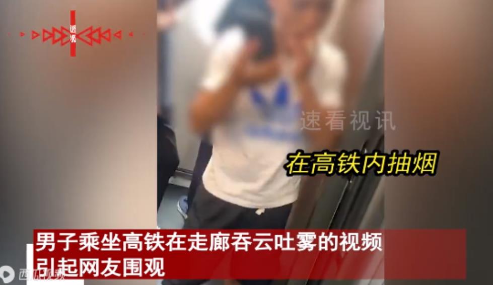 “不知道‘死’字怎么写！”男子在高铁的过道上大摇大摆地抽烟，被列车员发现后还嘻嘻