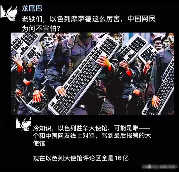 好搞笑，查了一下资料，这事居然是真的！以色列驻华大使馆和中国网友激情对骂，最后破