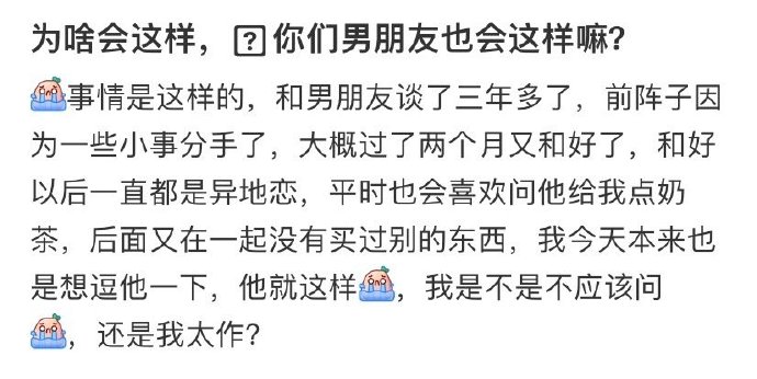 为啥会这样，你们男朋友也会这样嘛？