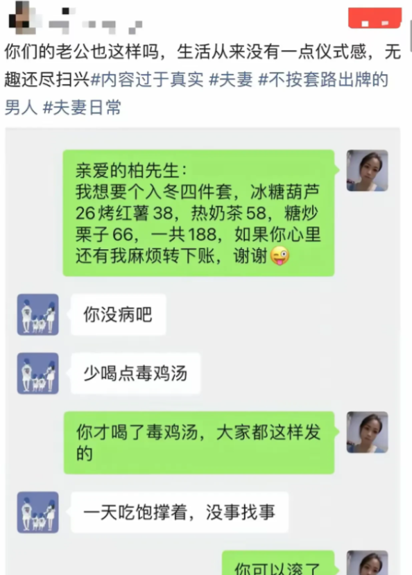 活该！近日，一女子学网上跟老公要“入冬四件套”——冰糖葫芦、烤红薯、奶茶、糖炒栗