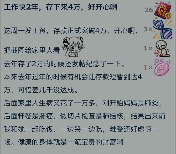 工作2年，存下来4万