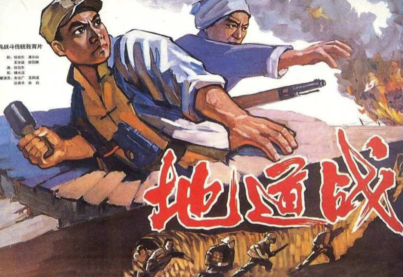 哎，说起中国老电影啊，那《地道战》可得算上一部经典。这部电影是1965年八一电影