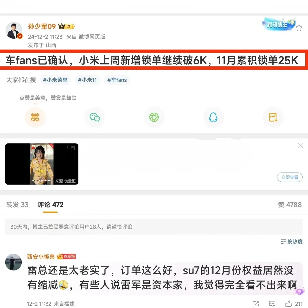 孙少军发文称，小米汽车11月累计获得订单2.5万！现在来看，小米SU7在雷军一波