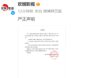 欢娱影视声明否认白鹿恋情