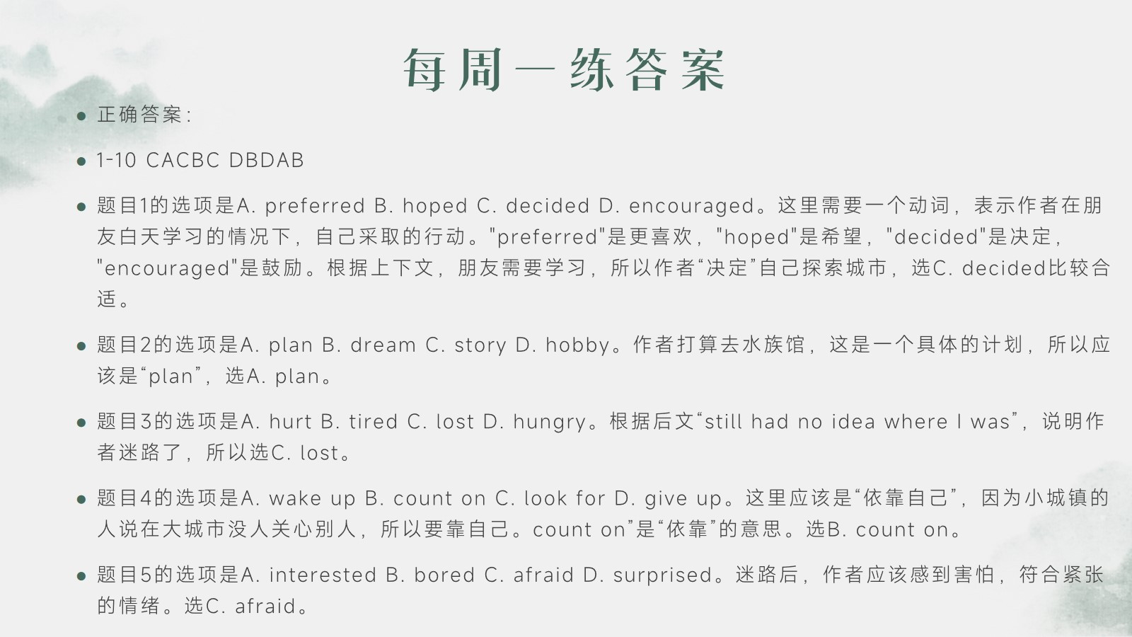 每周一练答案