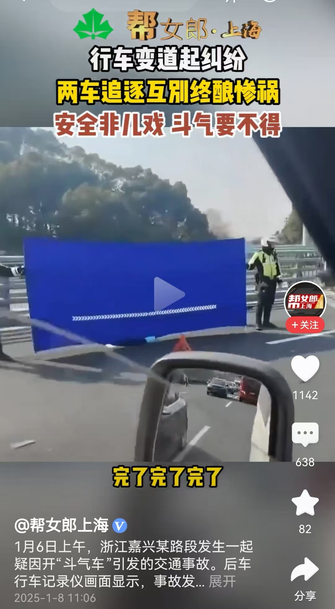 浙江嘉兴车祸两车斗气视频曝光