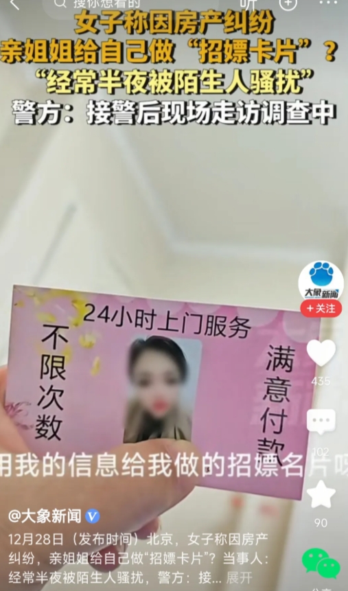 林子大了，什么鸟都有！没争到房产，亲姐姐竟把妹妹的照片印在小卡片上，导致妹妹被陌