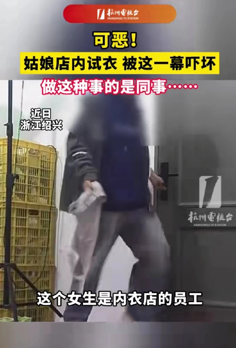 “太变态了！”浙江绍兴，一内衣店女员工在试衣间准备试穿内衣时，忽然发现桌子上有个