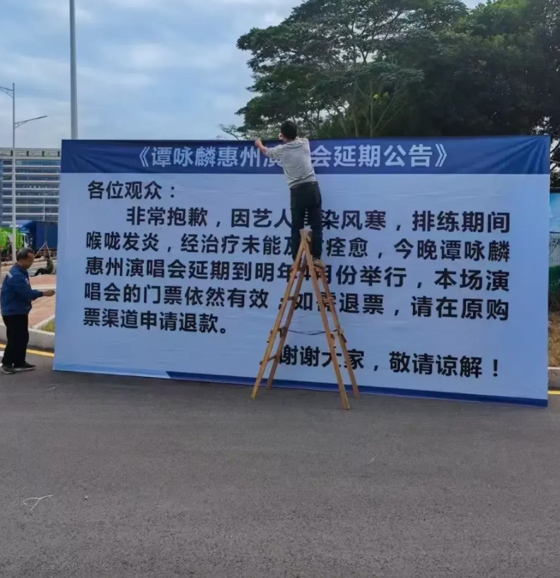 这也太离谱了吧？谭咏麟今晚 7 点的演唱会，居然下午才通知延期。校长因感冒喉咙发