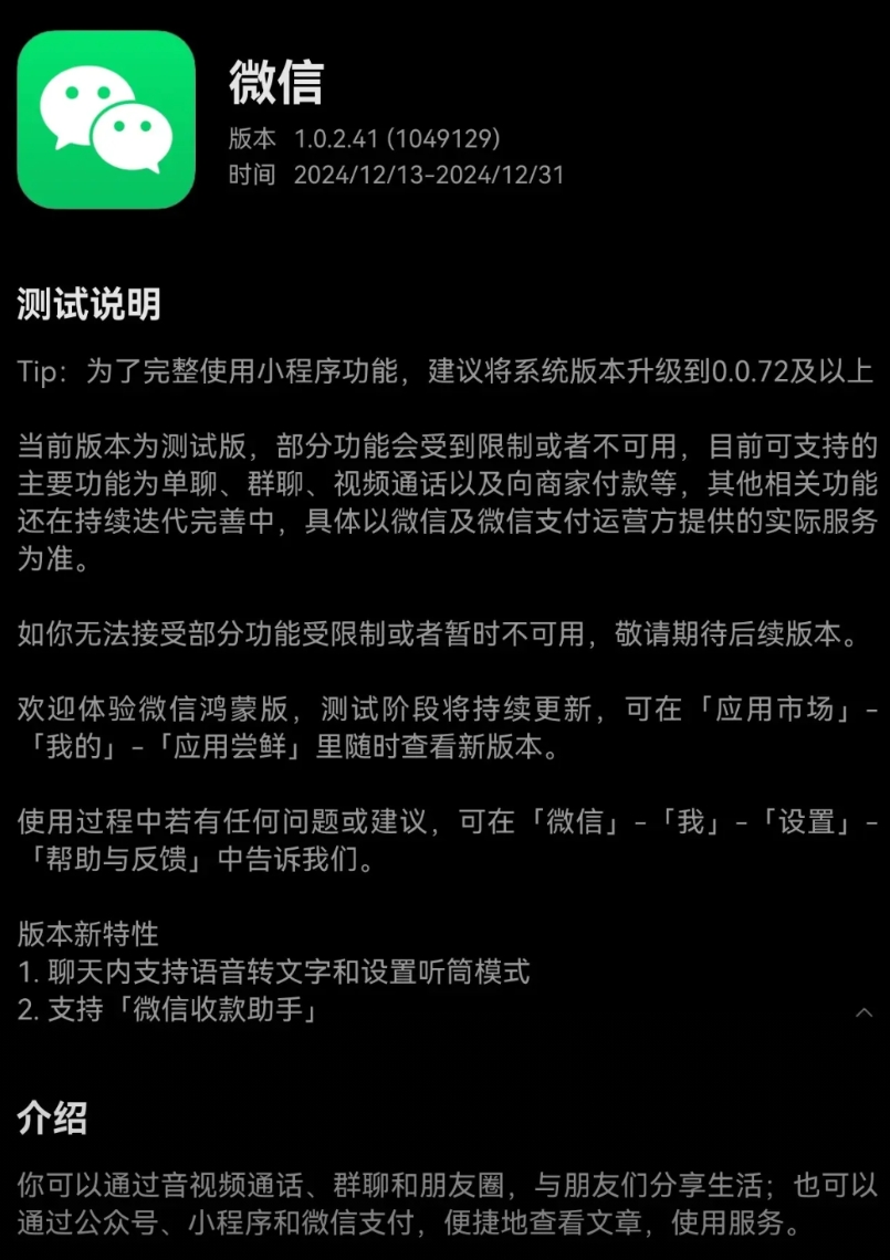 鸿蒙NEXT 微信41版本测试了，又是负优化！41版本不要升级！文件功能无法使用