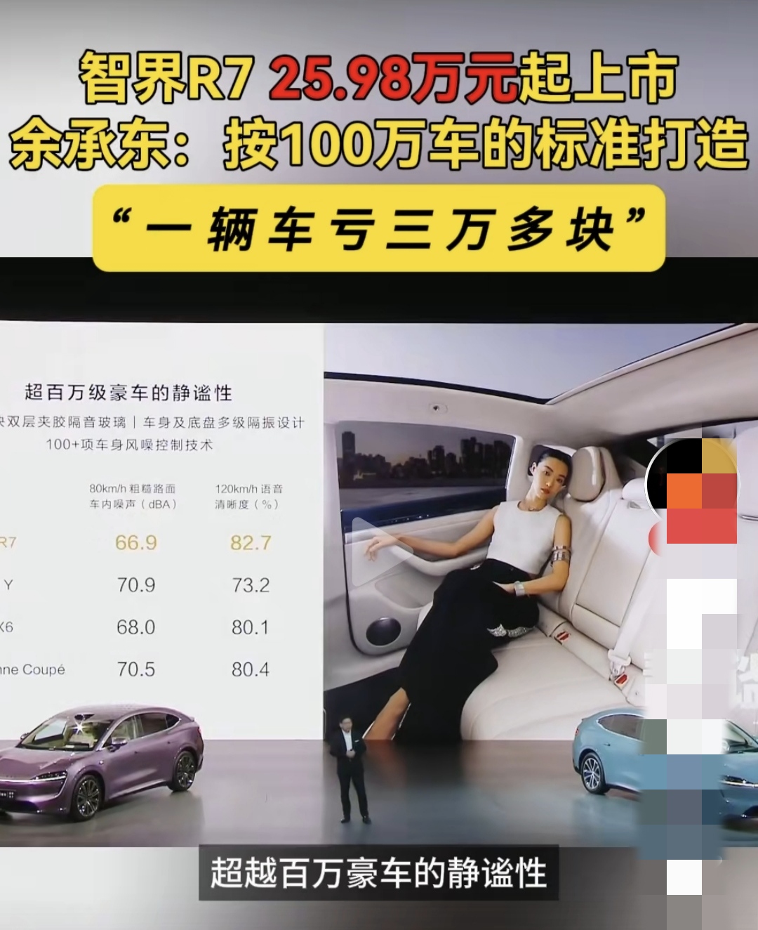 余承东：智界R7是按照百万车的标准打造的，断代式领先，卖一辆亏3万多。
不出所料