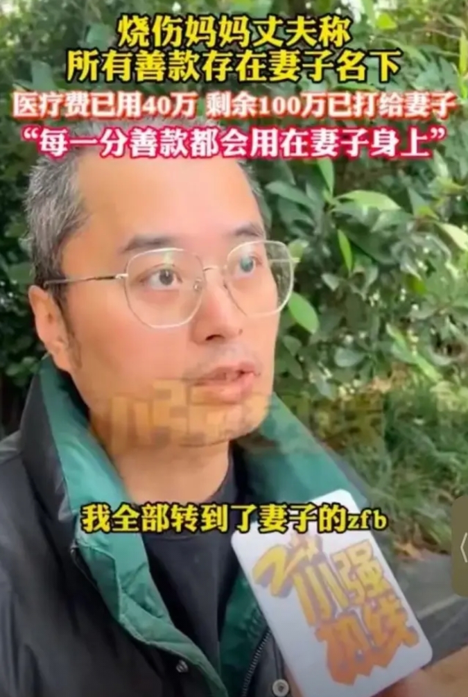 杭州那位烧伤妈妈的老公平时挺低调的，现在站出来发声了，他说收到了140万捐款，已
