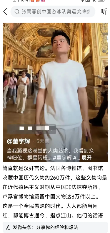 前有东方甄选的主播石明的山河破碎！今有董宇辉在卢浮宫的“众神归位”，可见话多必有