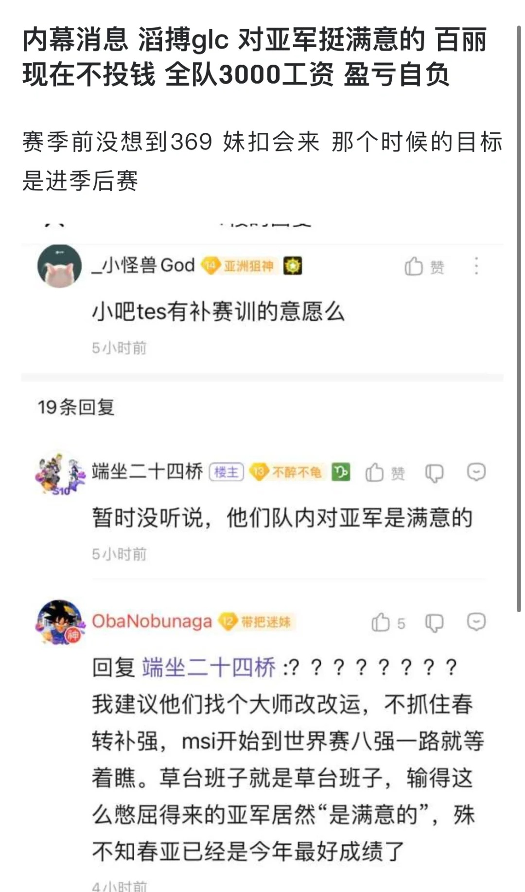 内幕消息：滔搏管理层对亚军挺满意的
百丽现在不投钱，全队3000工资，盈亏自负