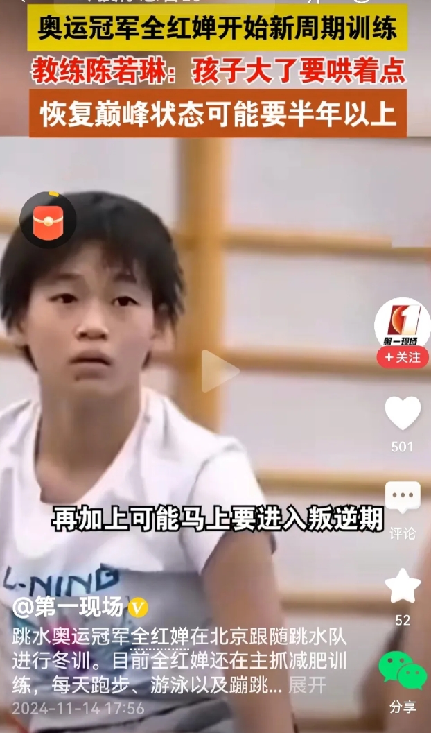 我的乖乖呀，陈若琳说全红婵马上要进入叛逆期，要哄着了。婵宝都快18岁了，才进入叛