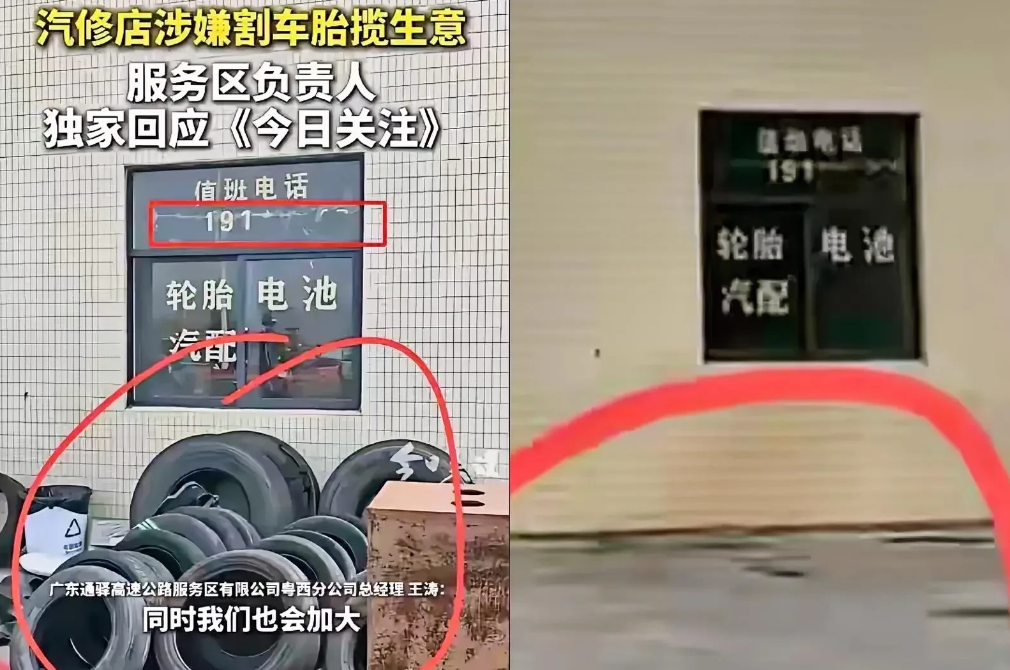 “旧轮胎”去哪了？划胎汽修站不打自招——此地无银三百两！
到现在汽修站既没贴封条