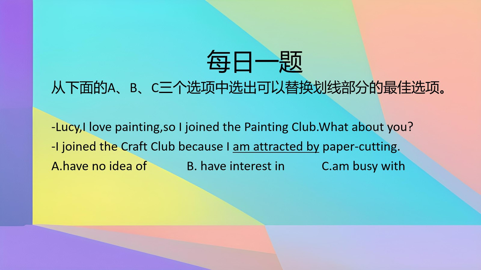 英语小课堂｜同义词替换挑战！